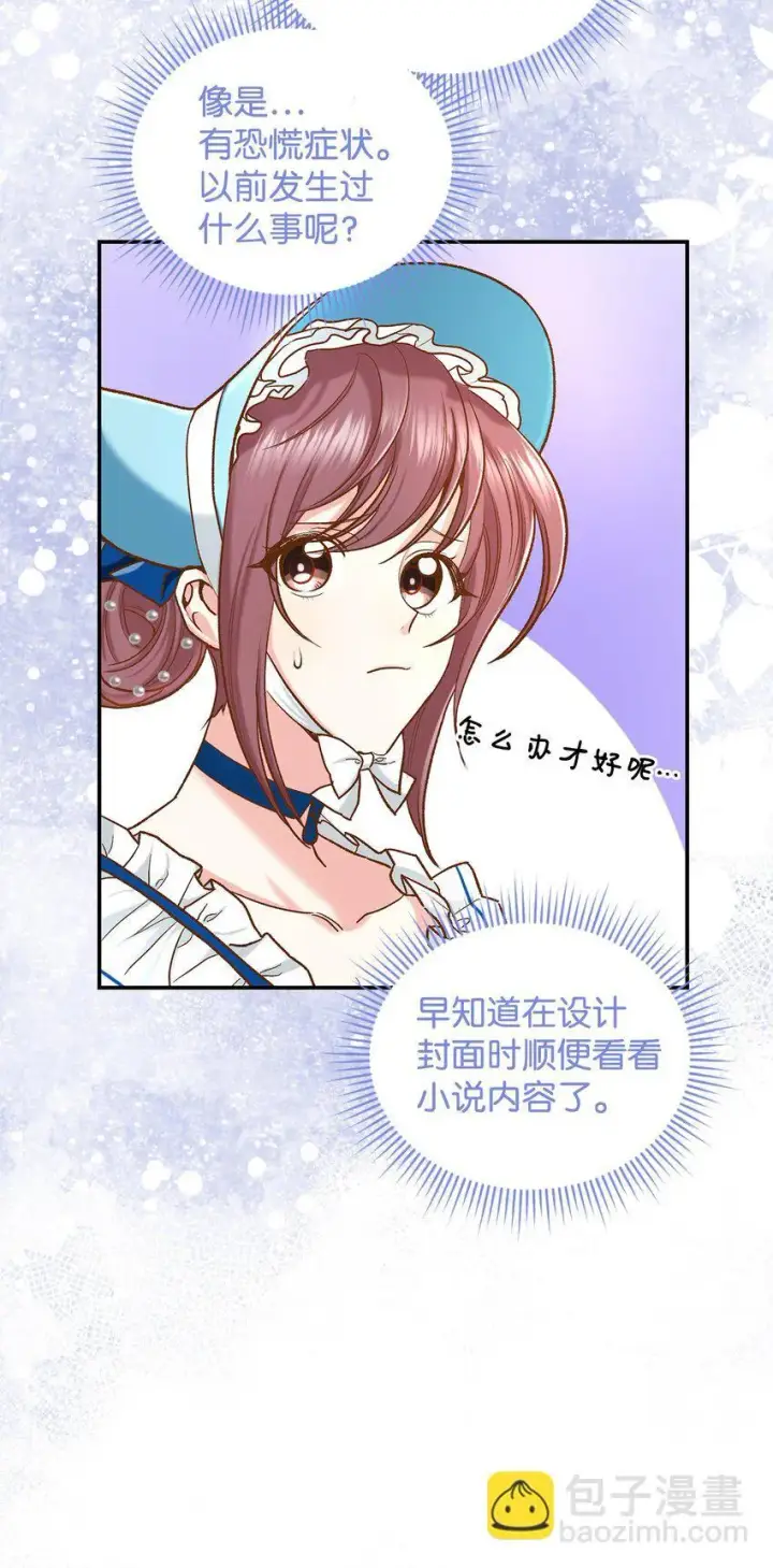 漫画《请看这里，魔王大人!》14 有仇必报第12张图