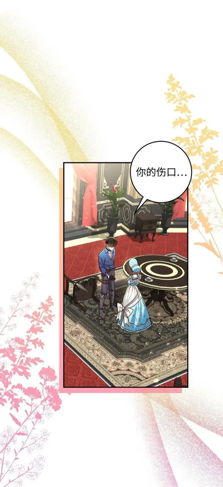漫画《请看这里，魔王大人!》14 有仇必报第2张图