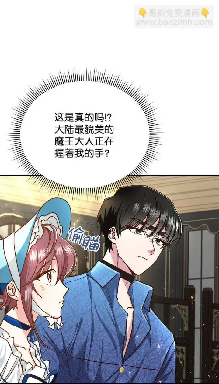 漫画《请看这里，魔王大人!》14 有仇必报第20张图