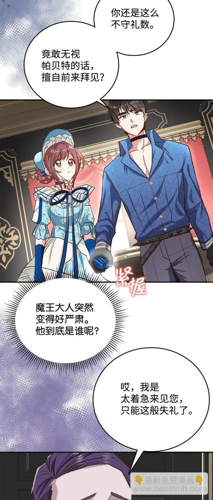 漫画《请看这里，魔王大人!》14 有仇必报第23张图