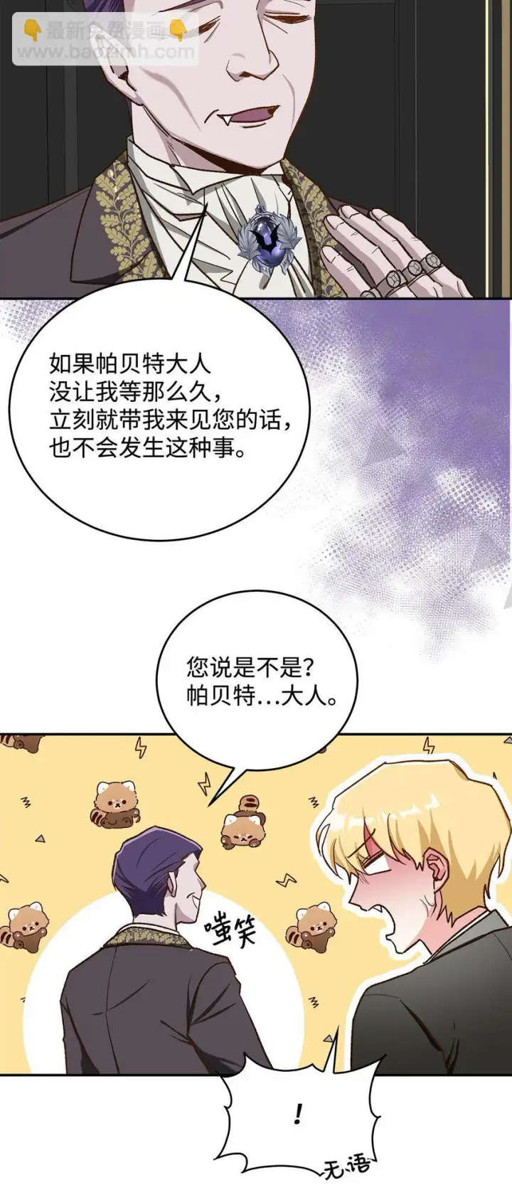 漫画《请看这里，魔王大人!》14 有仇必报第24张图