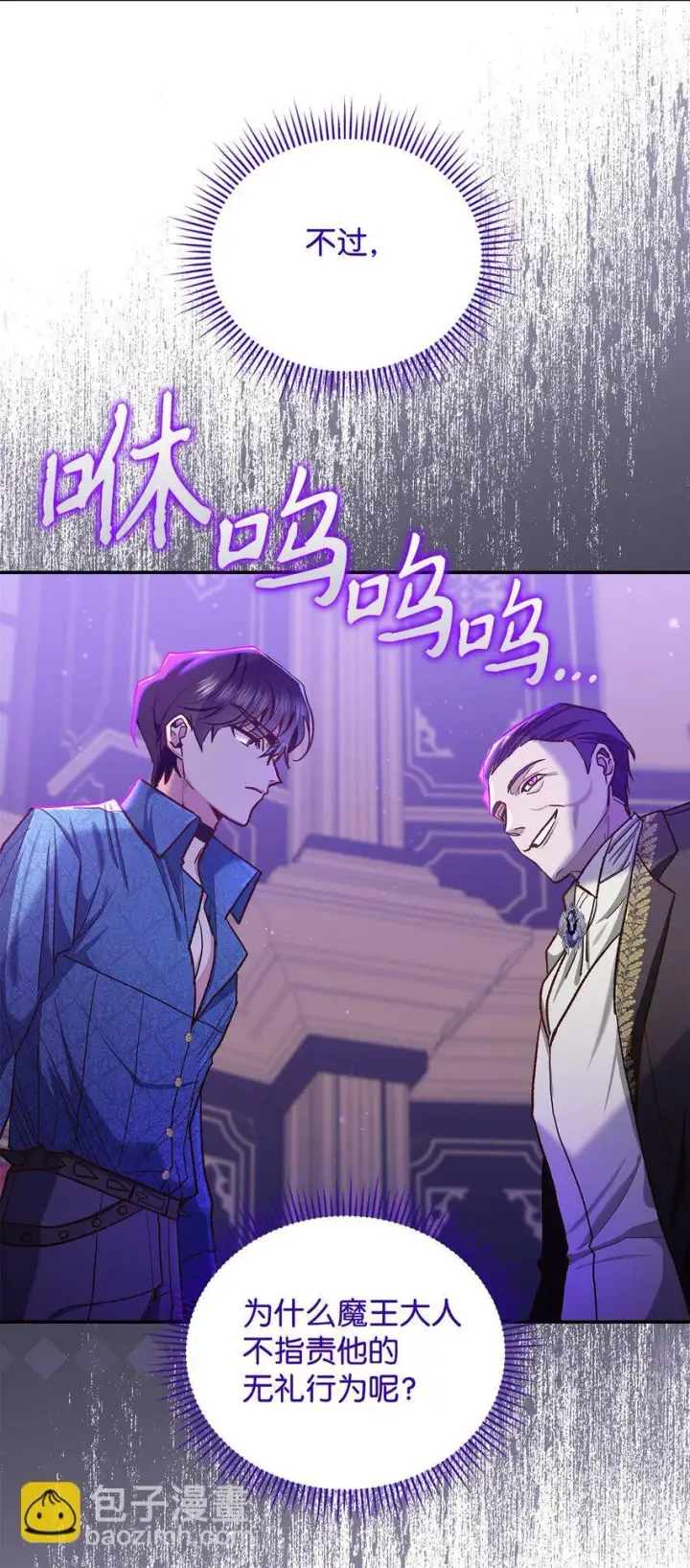 漫画《请看这里，魔王大人!》14 有仇必报第26张图