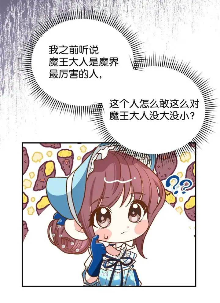漫画《请看这里，魔王大人!》14 有仇必报第27张图