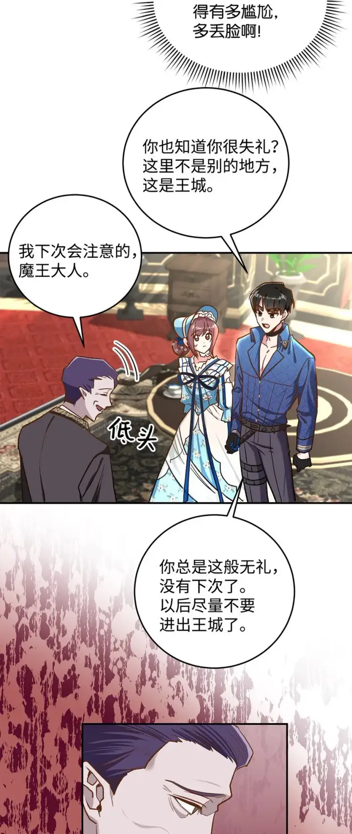 漫画《请看这里，魔王大人!》14 有仇必报第31张图