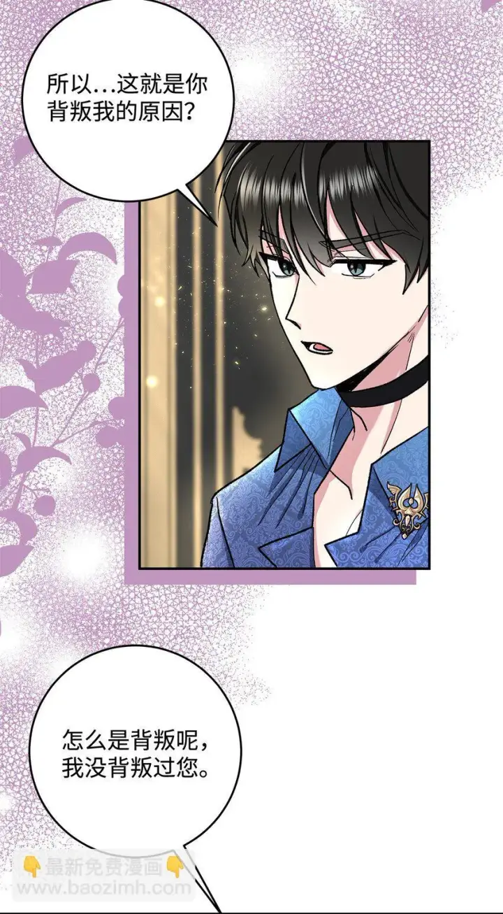 漫画《请看这里，魔王大人!》14 有仇必报第34张图