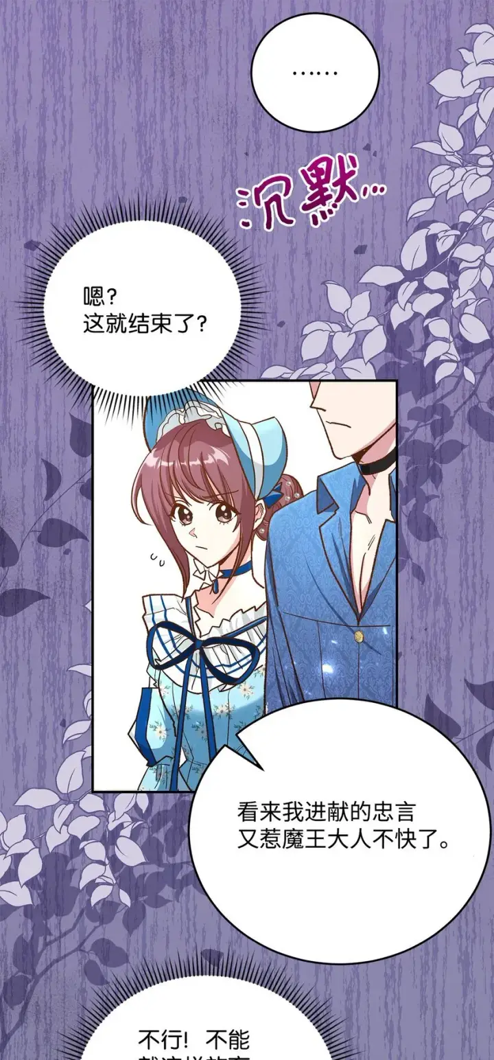 漫画《请看这里，魔王大人!》14 有仇必报第39张图