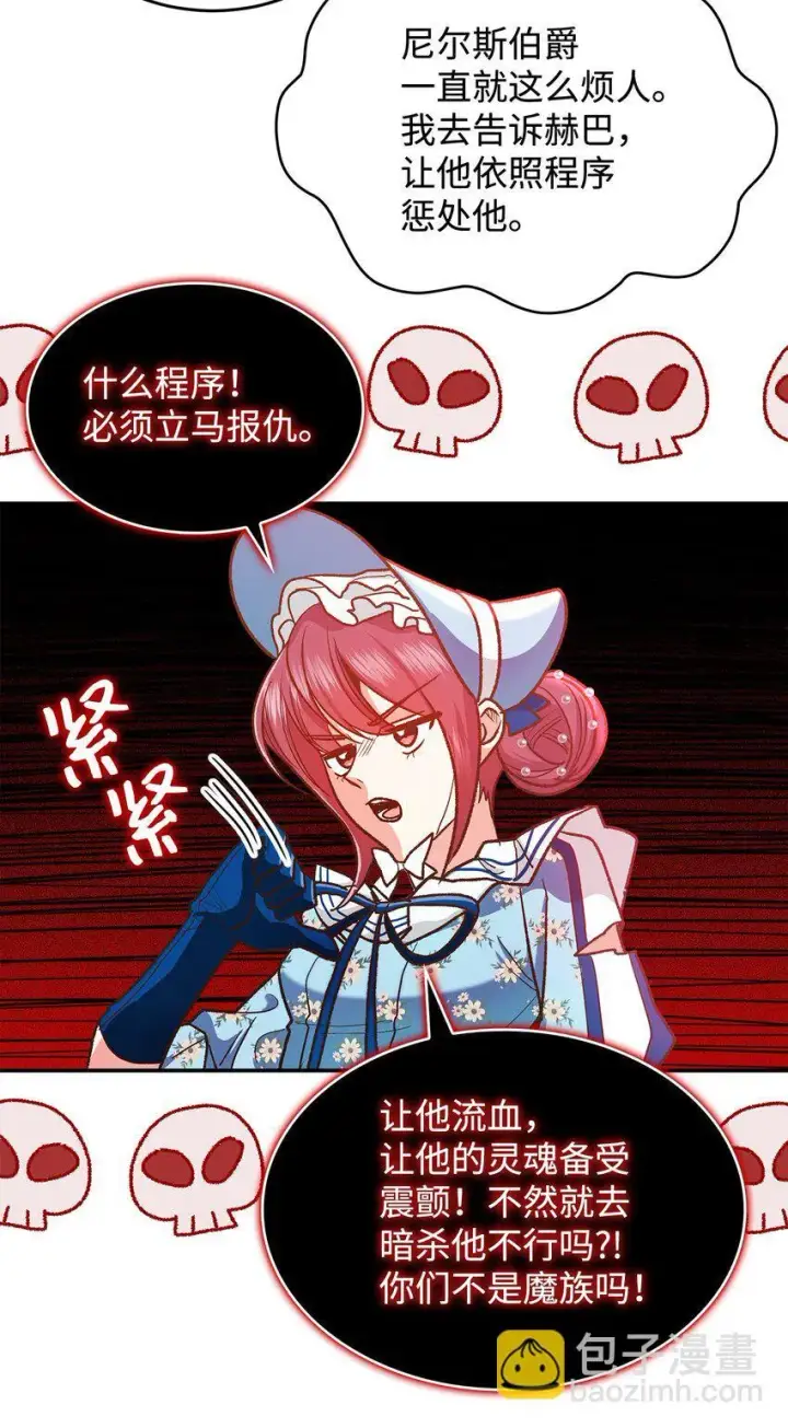 漫画《请看这里，魔王大人!》14 有仇必报第53张图