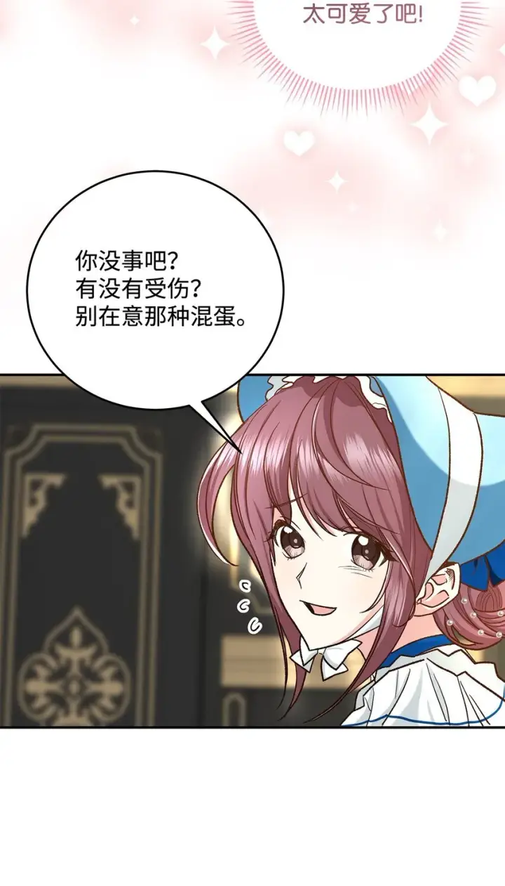 漫画《请看这里，魔王大人!》14 有仇必报第56张图