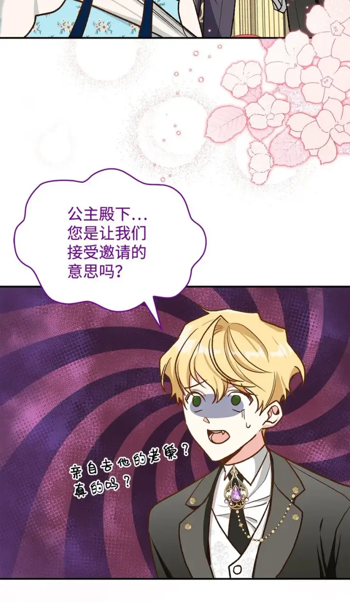 漫画《请看这里，魔王大人!》14 有仇必报第60张图