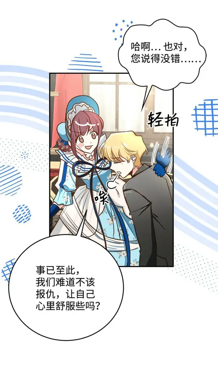 漫画《请看这里，魔王大人!》14 有仇必报第63张图