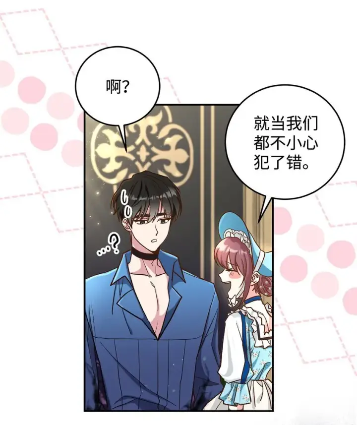 漫画《请看这里，魔王大人!》14 有仇必报第8张图