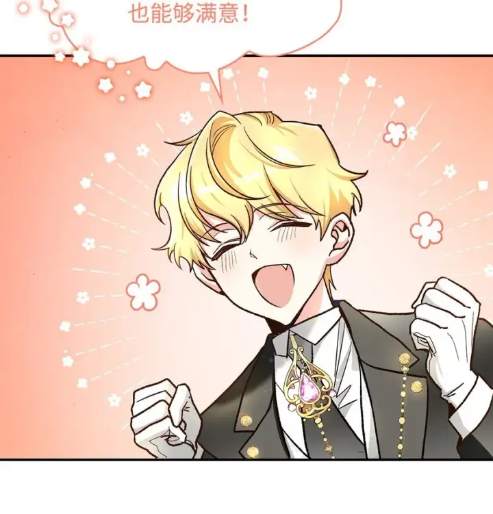 漫画《请看这里，魔王大人!》15 奢侈待遇第18张图