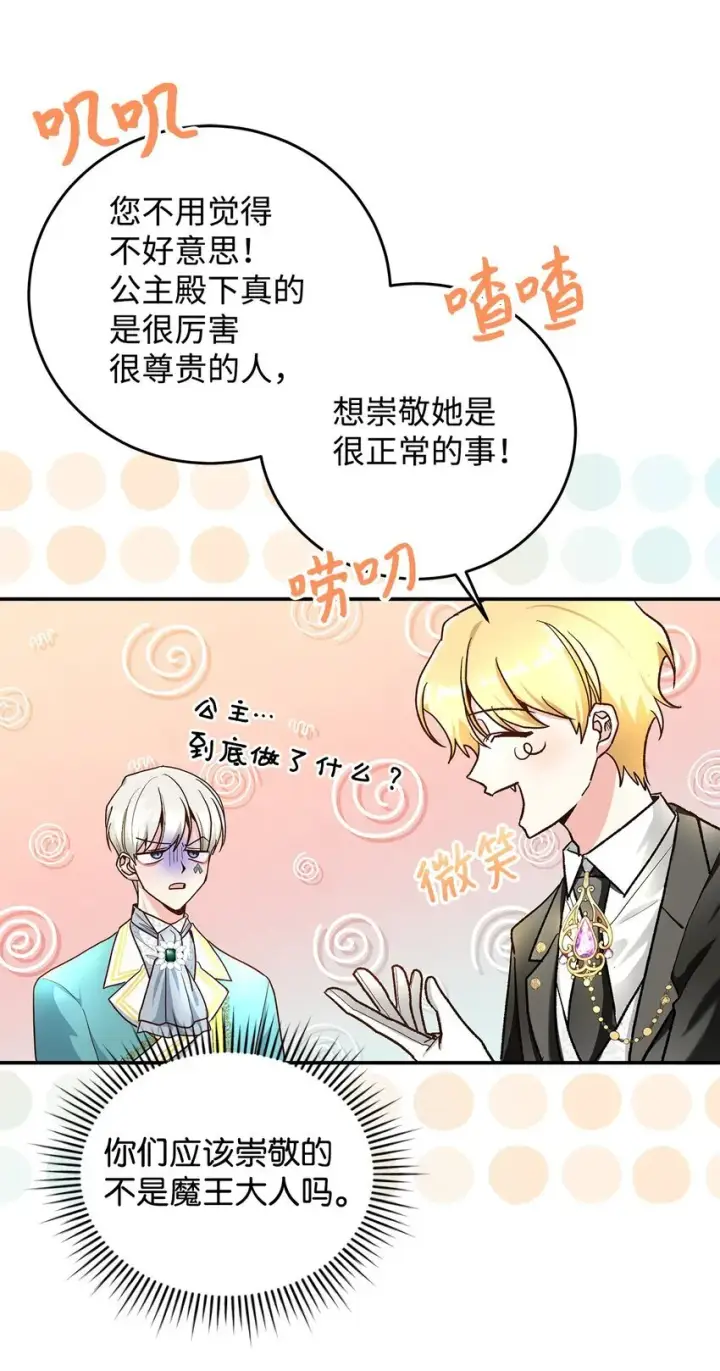 漫画《请看这里，魔王大人!》15 奢侈待遇第19张图