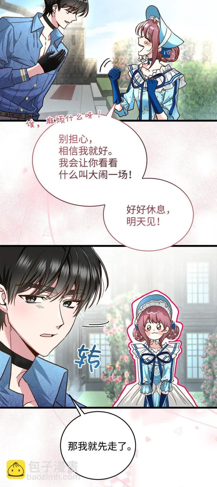 漫画《请看这里，魔王大人!》15 奢侈待遇第24张图