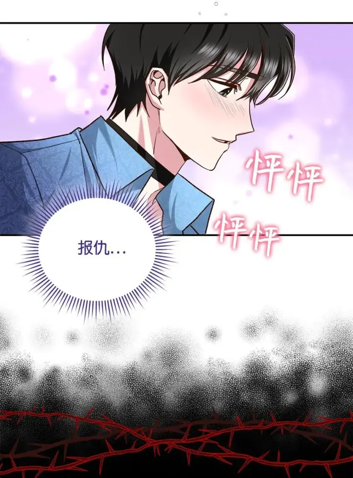 漫画《请看这里，魔王大人!》15 奢侈待遇第32张图