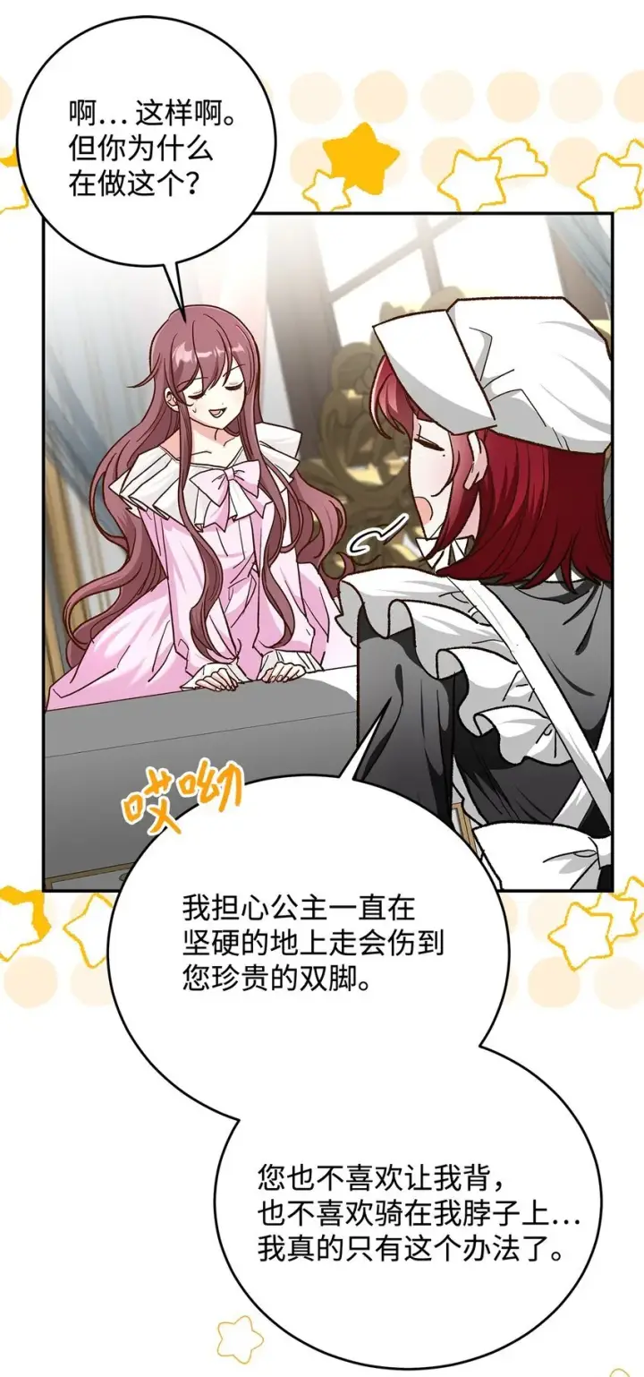 漫画《请看这里，魔王大人!》15 奢侈待遇第40张图