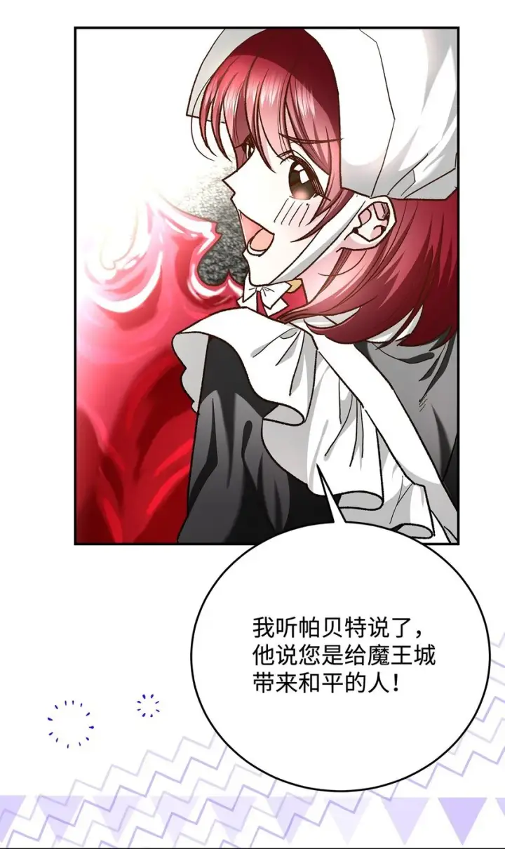漫画《请看这里，魔王大人!》15 奢侈待遇第43张图