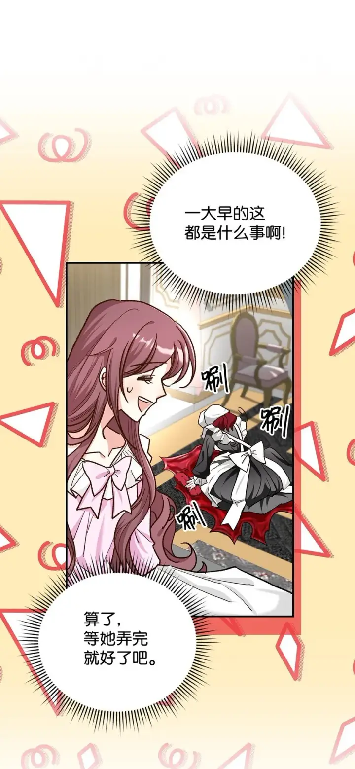 漫画《请看这里，魔王大人!》15 奢侈待遇第46张图