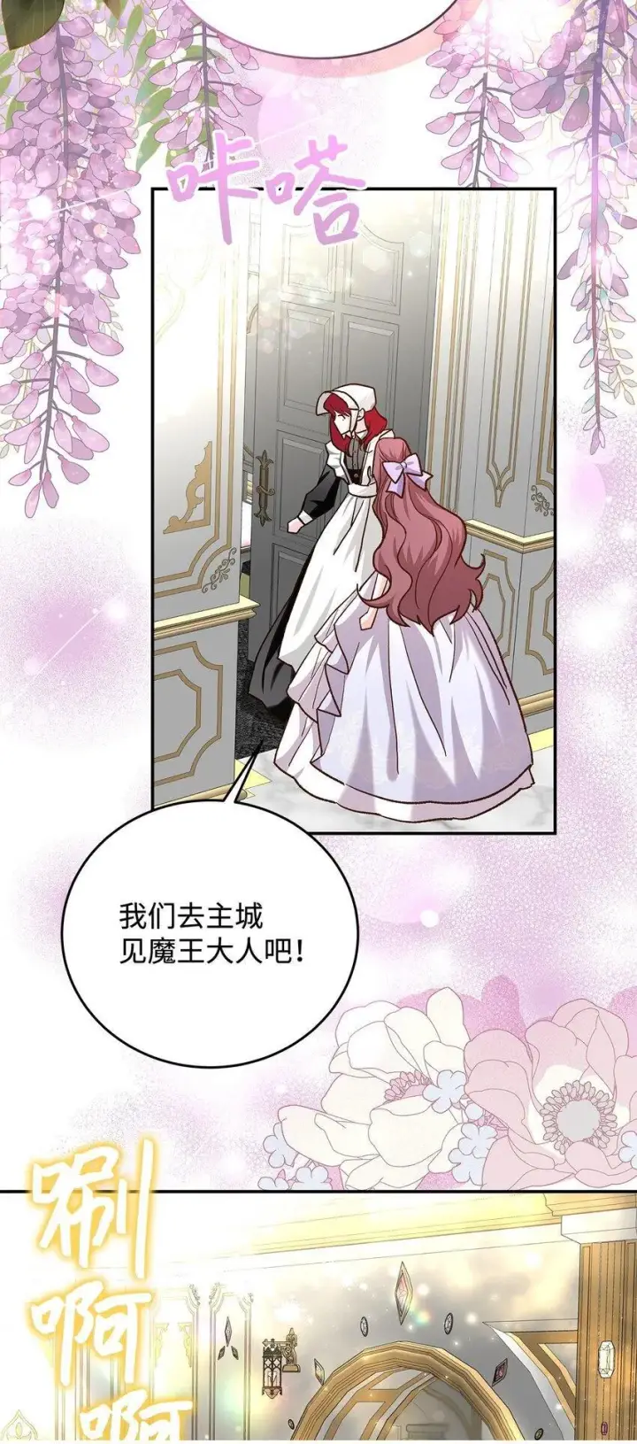 漫画《请看这里，魔王大人!》15 奢侈待遇第53张图