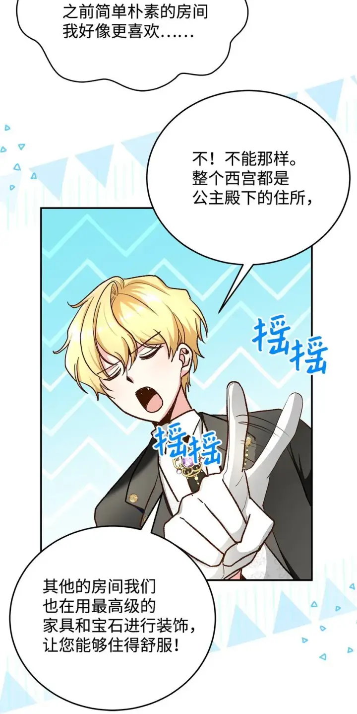 漫画《请看这里，魔王大人!》15 奢侈待遇第56张图