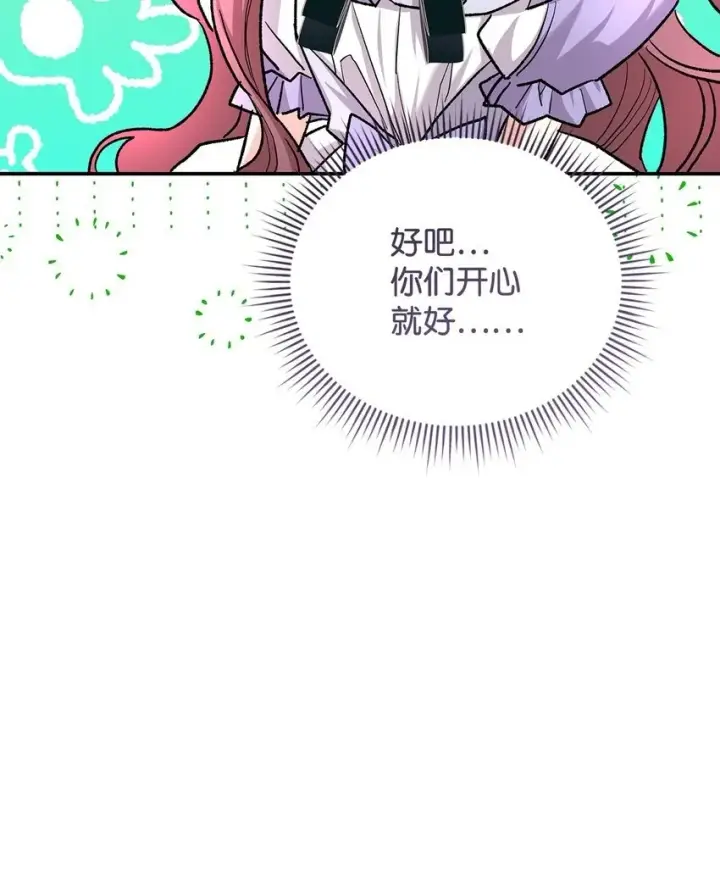 漫画《请看这里，魔王大人!》15 奢侈待遇第62张图