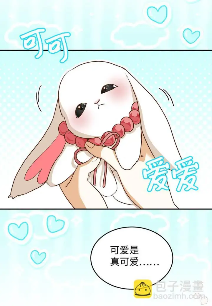 漫画《请看这里，魔王大人!》16 你会保护我吧！第16张图
