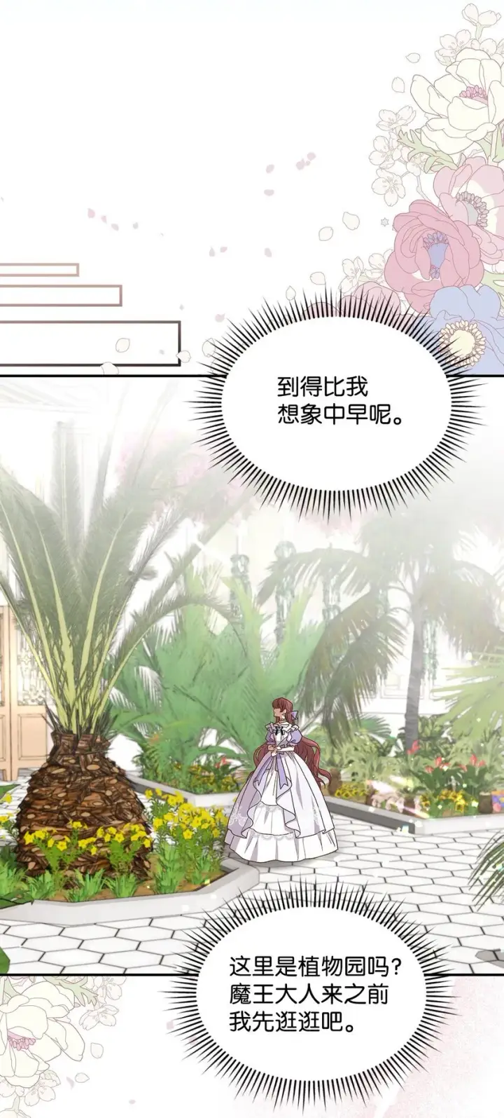 漫画《请看这里，魔王大人!》16 你会保护我吧！第17张图