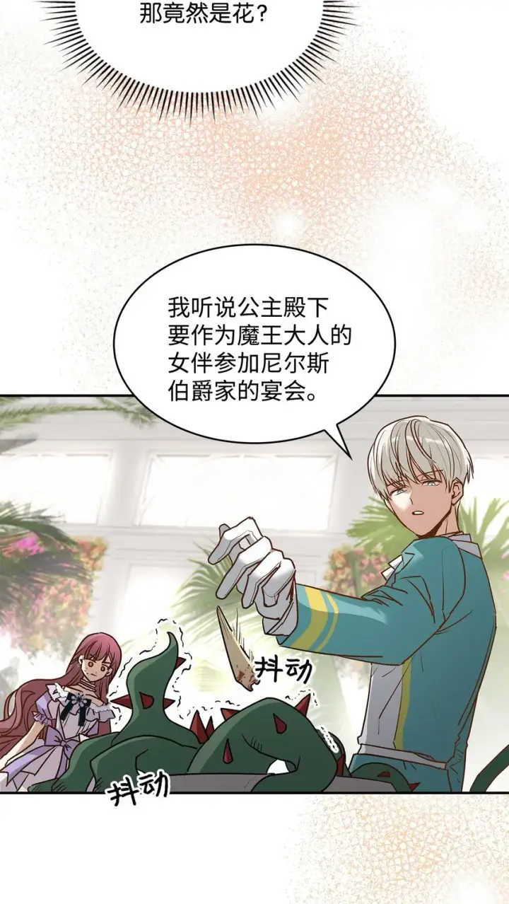 漫画《请看这里，魔王大人!》16 你会保护我吧！第27张图