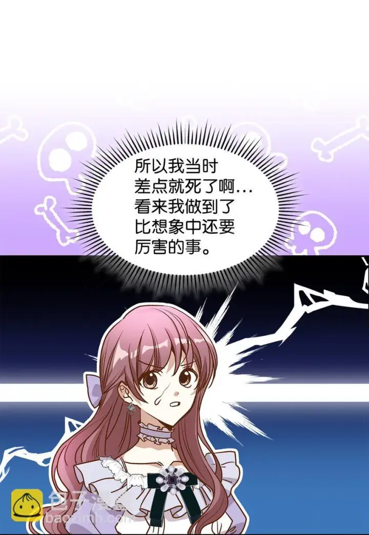 漫画《请看这里，魔王大人!》16 你会保护我吧！第34张图