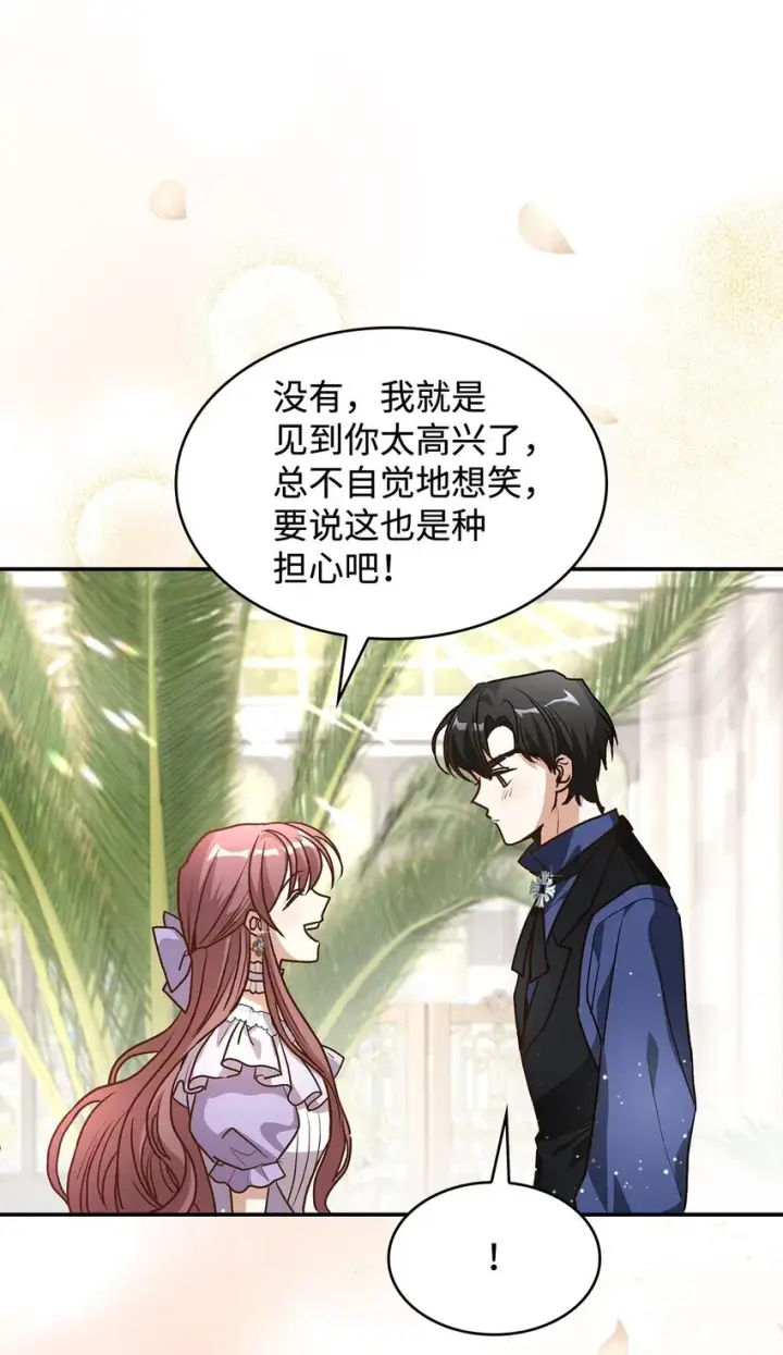 漫画《请看这里，魔王大人!》16 你会保护我吧！第45张图
