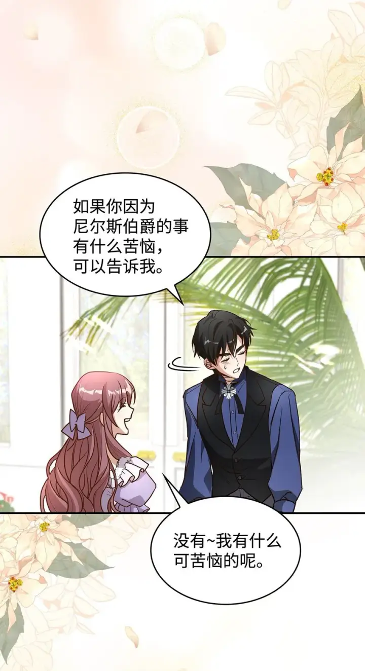 漫画《请看这里，魔王大人!》16 你会保护我吧！第46张图