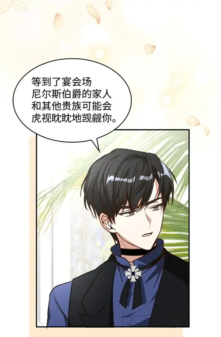 漫画《请看这里，魔王大人!》16 你会保护我吧！第47张图
