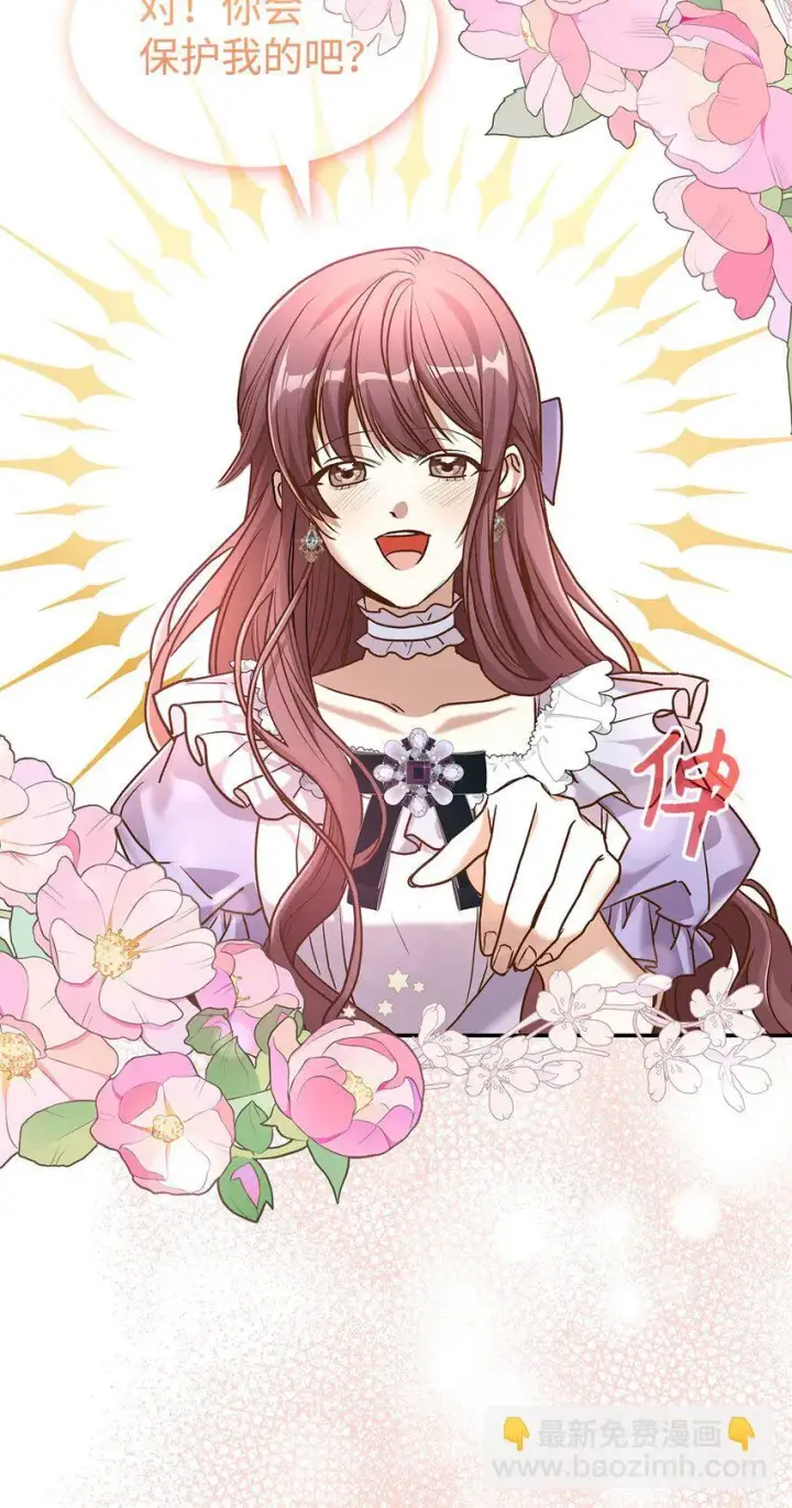 漫画《请看这里，魔王大人!》16 你会保护我吧！第54张图