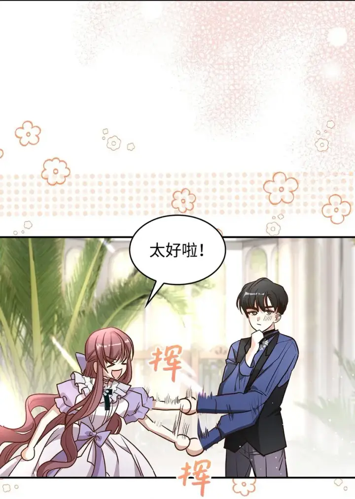 漫画《请看这里，魔王大人!》16 你会保护我吧！第56张图