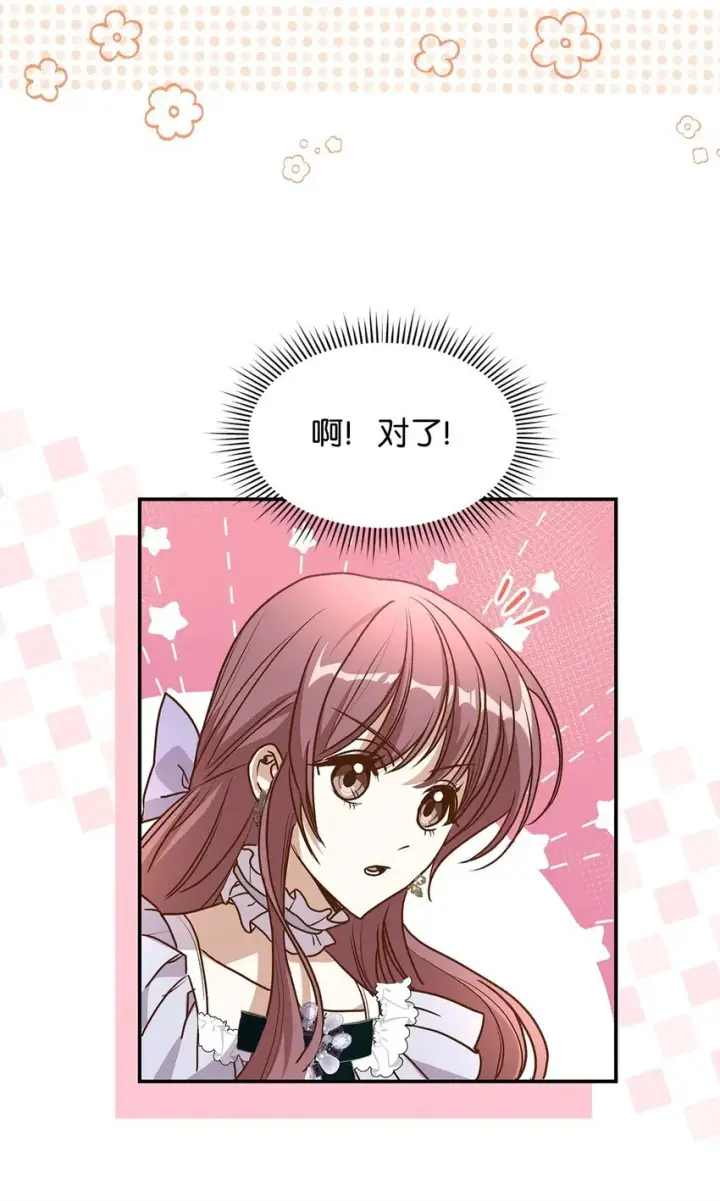 漫画《请看这里，魔王大人!》16 你会保护我吧！第57张图