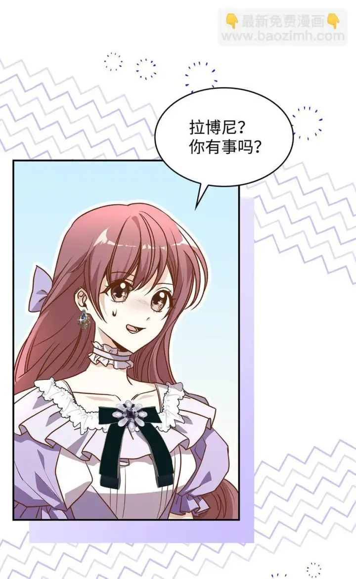 漫画《请看这里，魔王大人!》16 你会保护我吧！第7张图