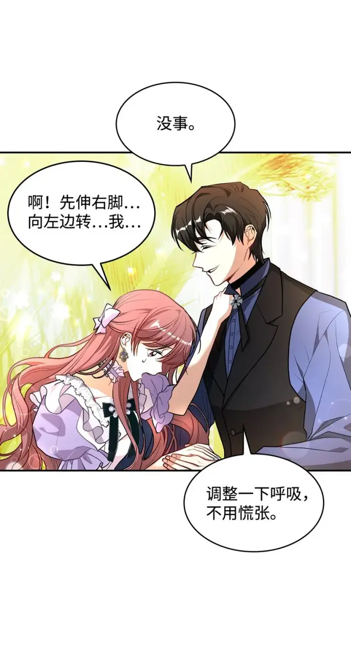 漫画《请看这里，魔王大人!》17 情侣装第10张图