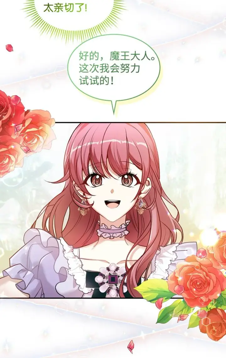 漫画《请看这里，魔王大人!》17 情侣装第19张图