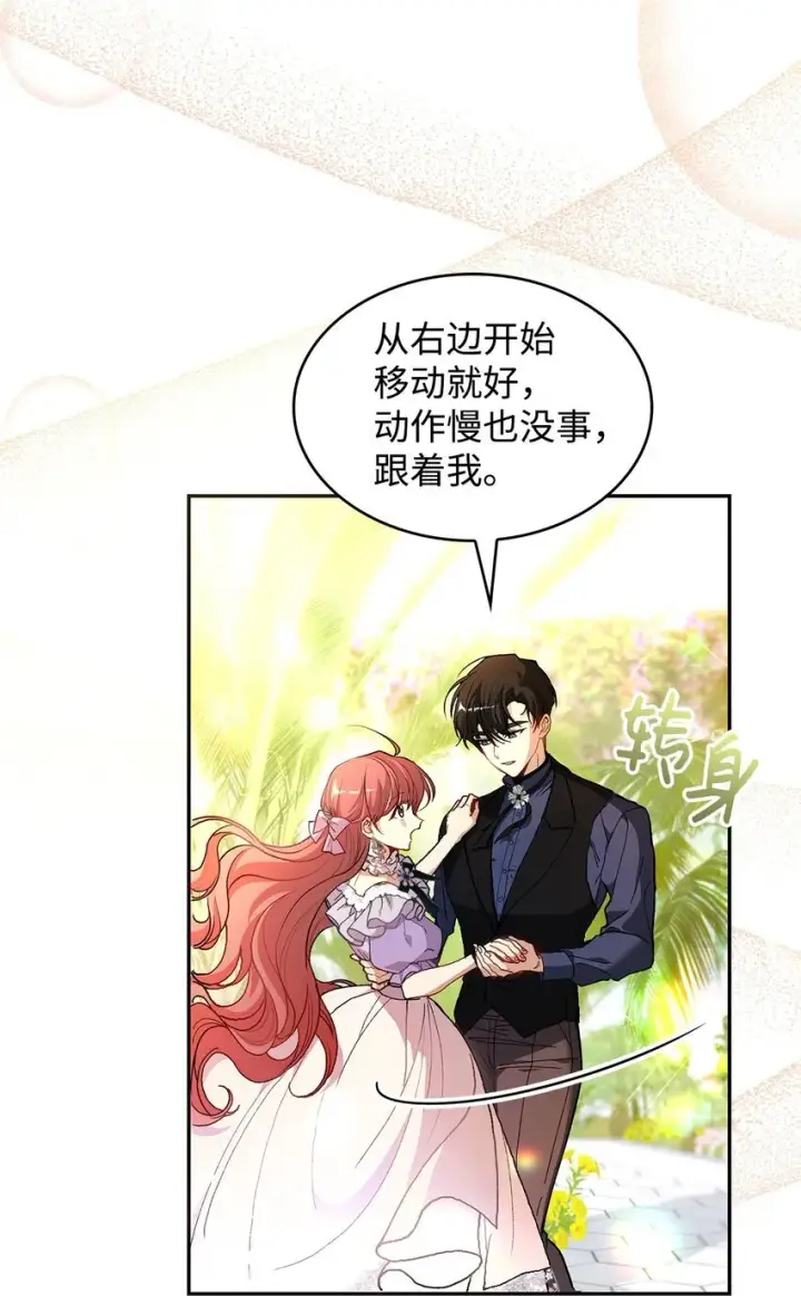 漫画《请看这里，魔王大人!》17 情侣装第3张图