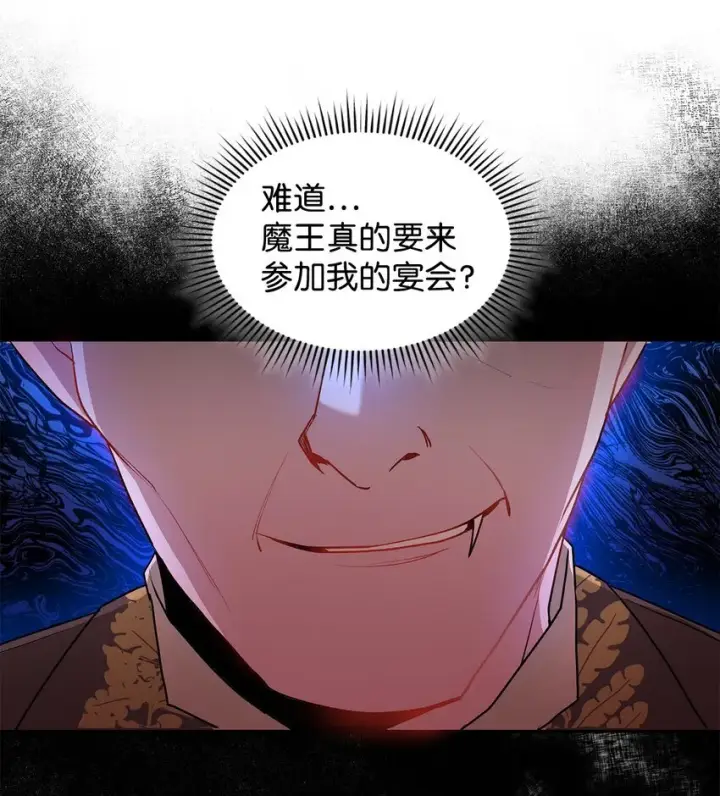 漫画《请看这里，魔王大人!》17 情侣装第32张图