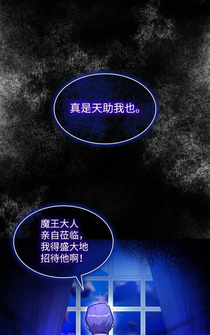 漫画《请看这里，魔王大人!》17 情侣装第33张图