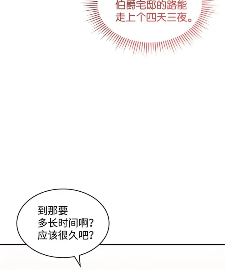 漫画《请看这里，魔王大人!》17 情侣装第56张图