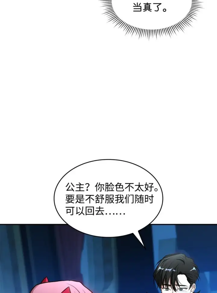 漫画《请看这里，魔王大人!》17 情侣装第63张图