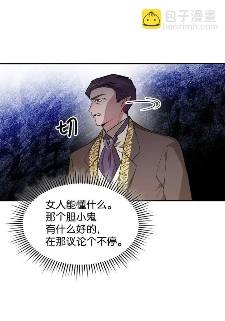 漫画《请看这里，魔王大人!》17 情侣装第70张图