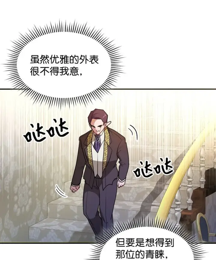 漫画《请看这里，魔王大人!》17 情侣装第74张图