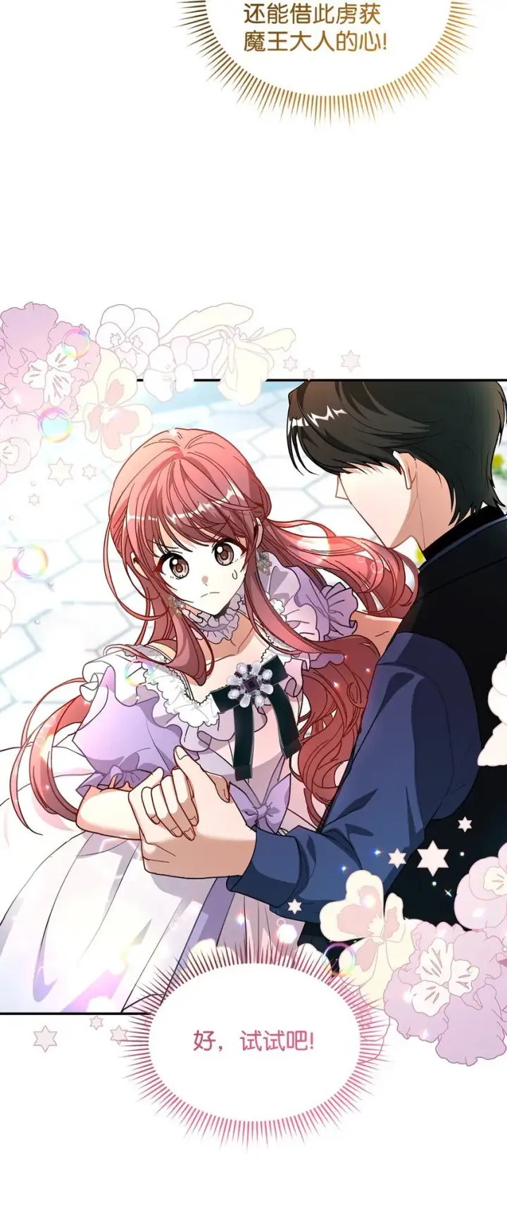 漫画《请看这里，魔王大人!》17 情侣装第8张图