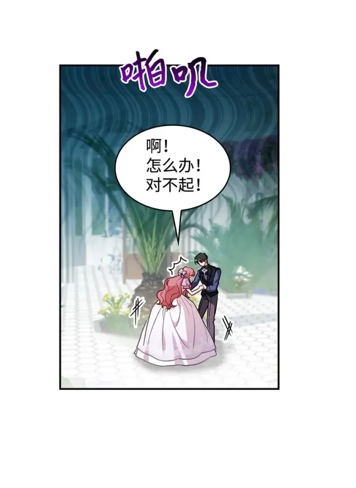 漫画《请看这里，魔王大人!》17 情侣装第9张图