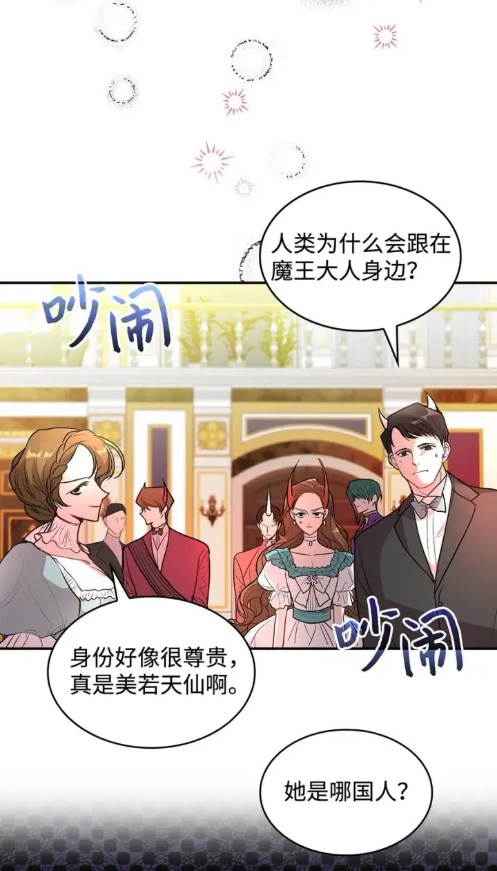 漫画《请看这里，魔王大人!》18 手滑了呢第11张图