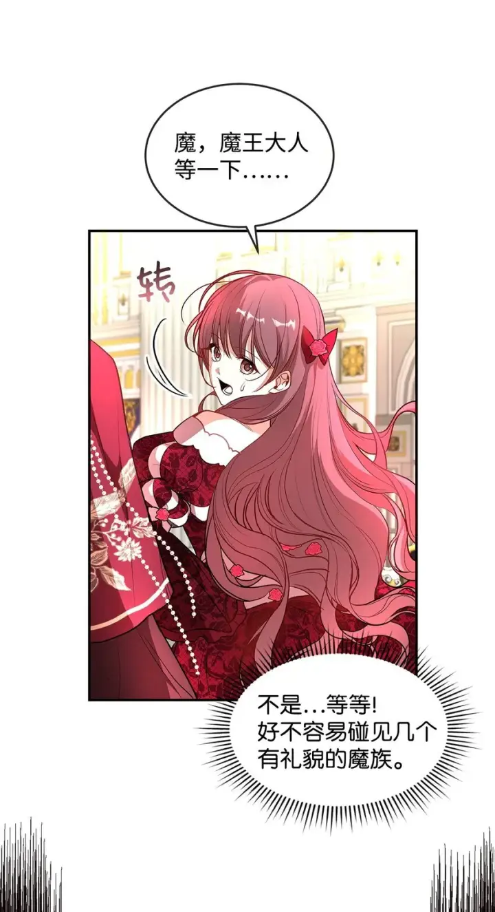 漫画《请看这里，魔王大人!》18 手滑了呢第24张图
