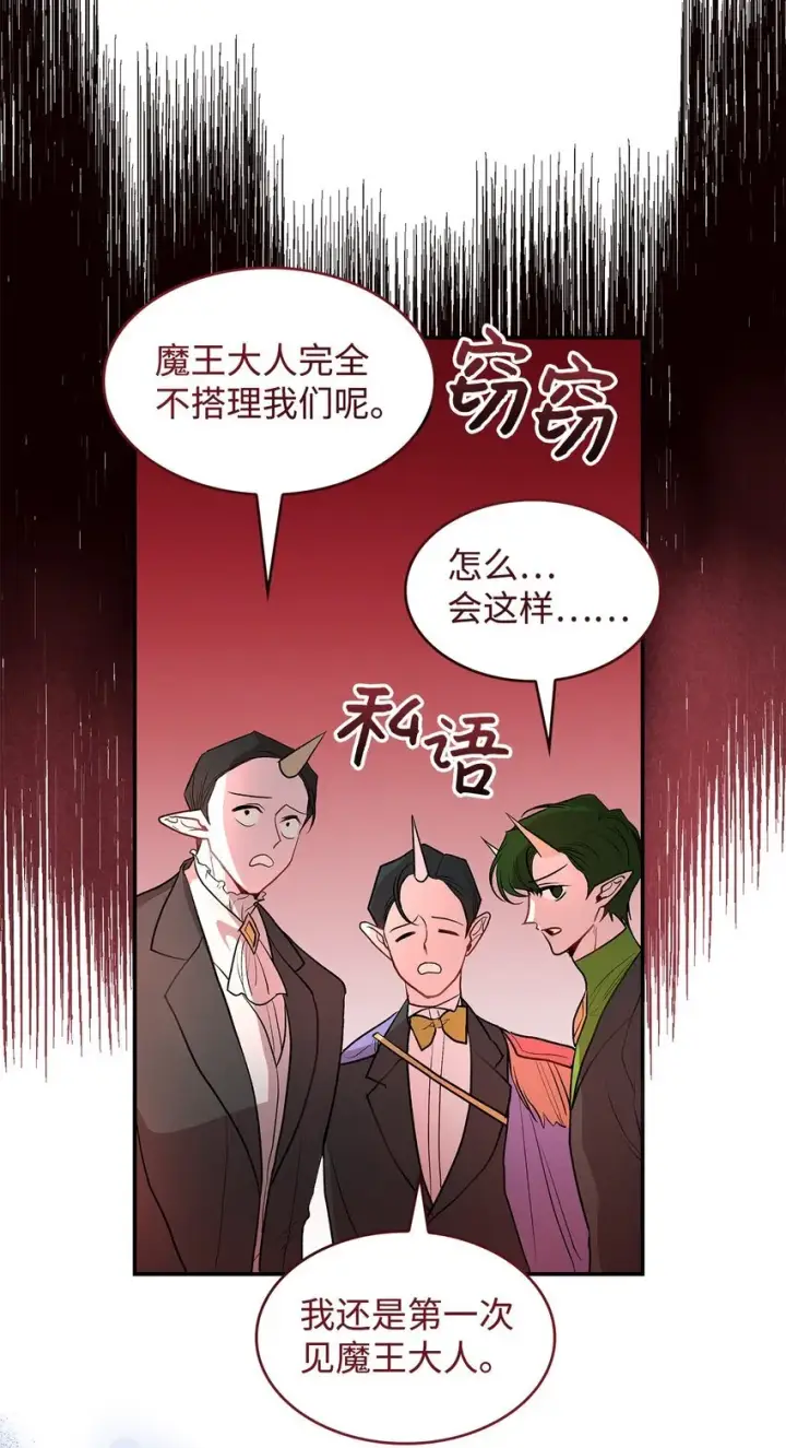 漫画《请看这里，魔王大人!》18 手滑了呢第25张图